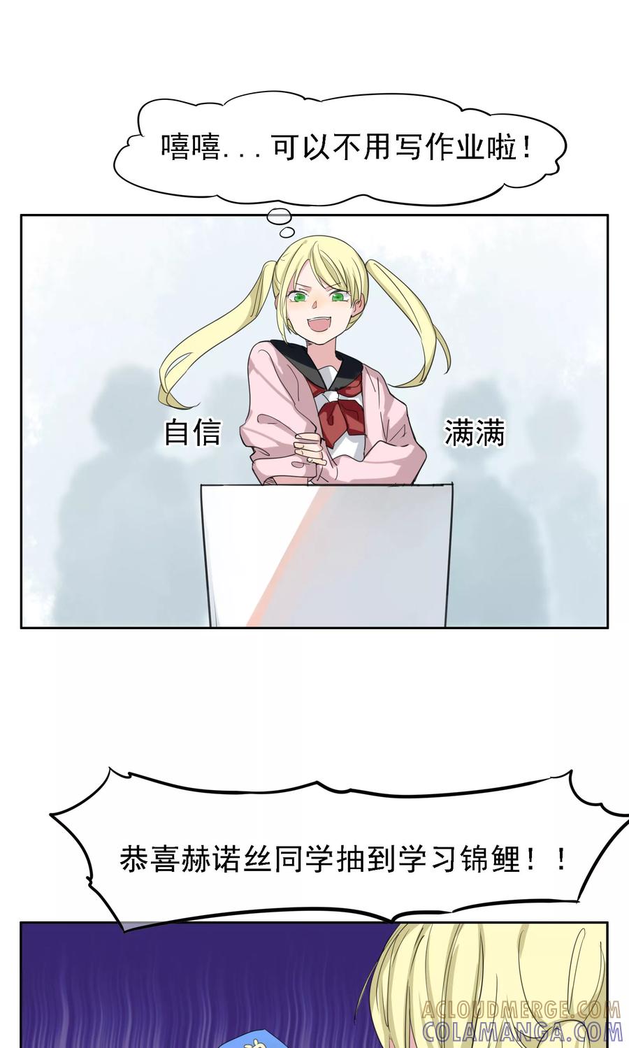 《我的神！OMG》第22话 锦鲤 第11页