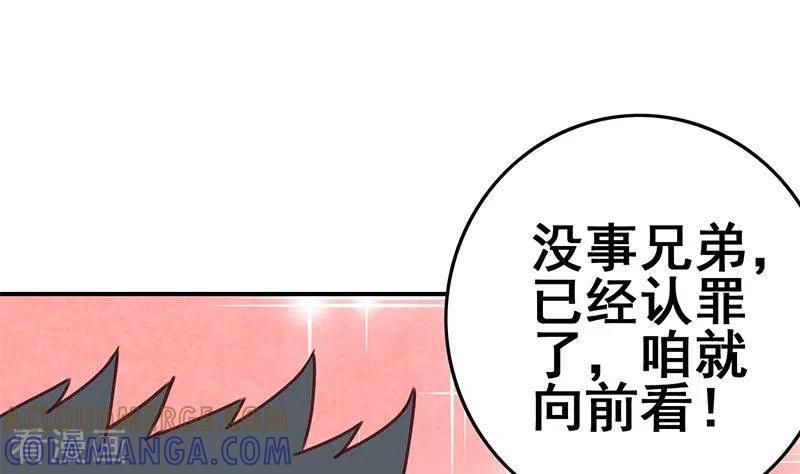 《不凡的菜鸡》第29话 不打自招的凶手 第67页