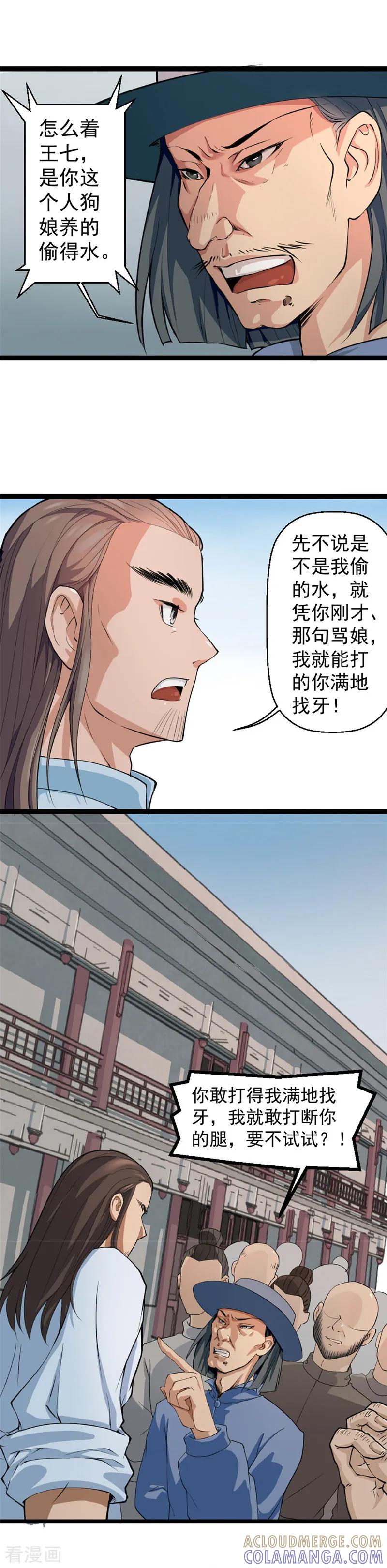 《不死凡人》第3话 第2页