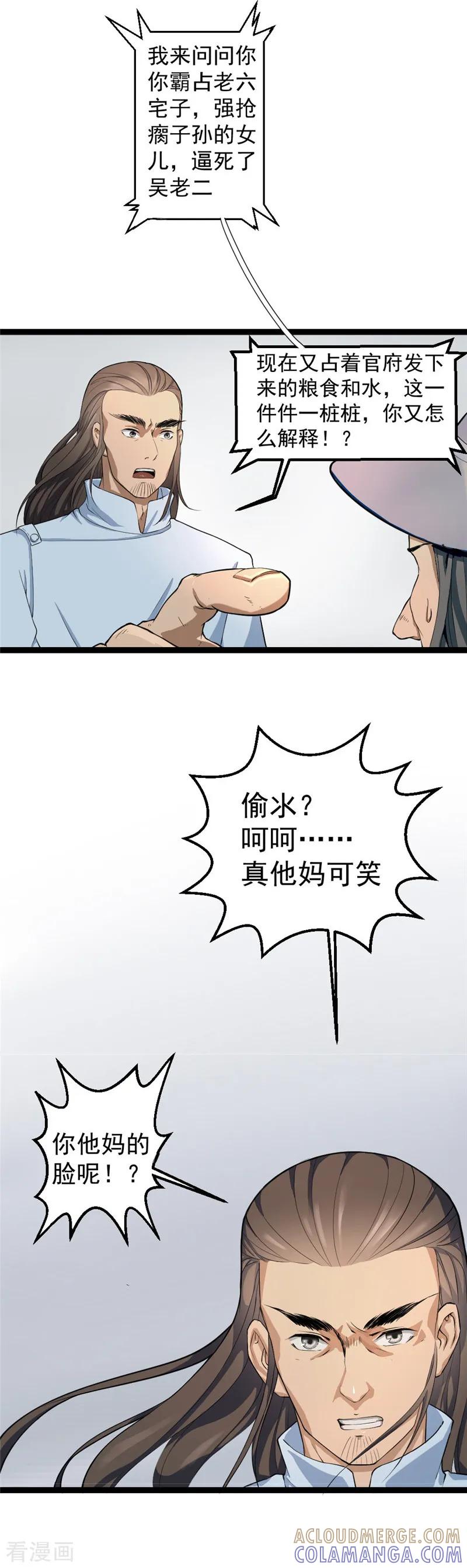 《不死凡人》第3话 第3页