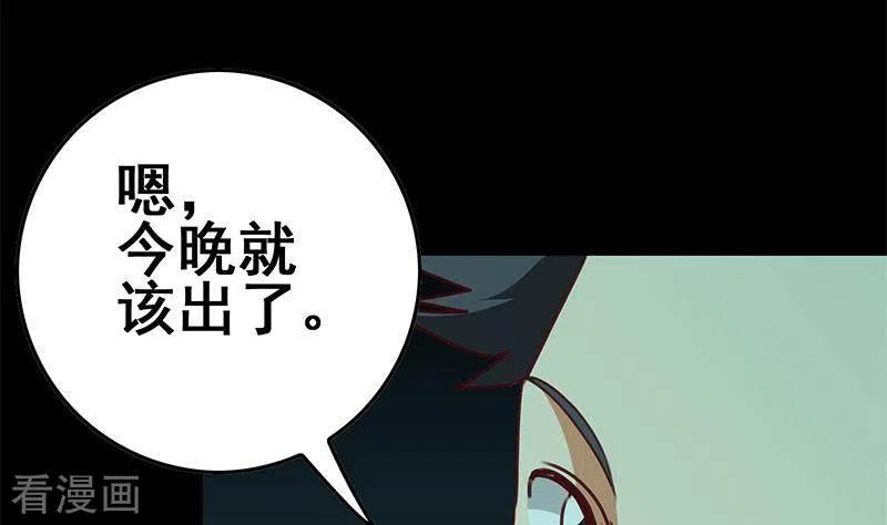 《不凡的菜鸡》第30话 你死的好惨啊 第38页