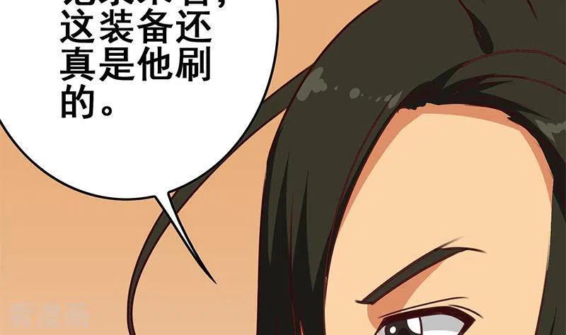《不凡的菜鸡》第30话 你死的好惨啊 第74页