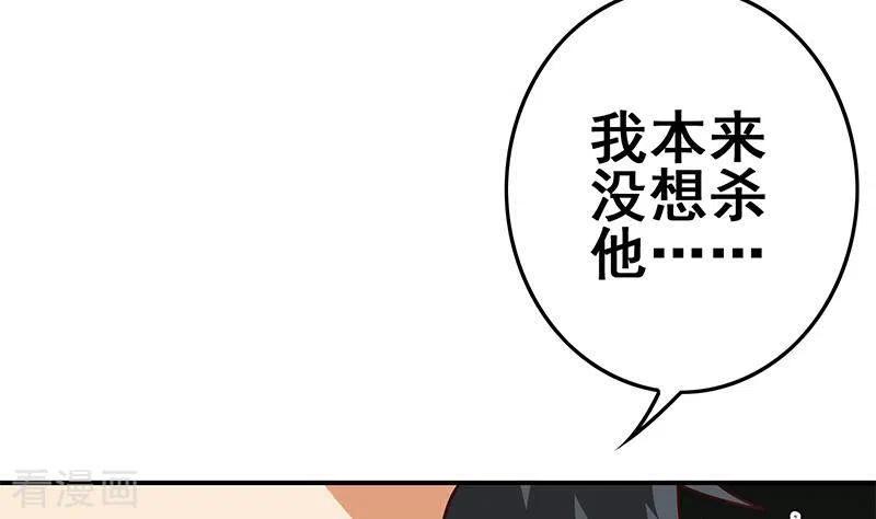 《不凡的菜鸡》第30话 你死的好惨啊 第20页