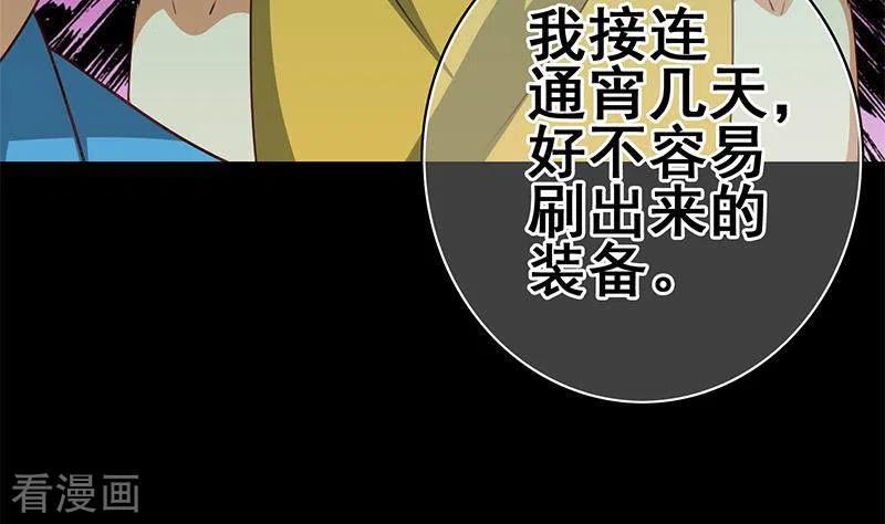《不凡的菜鸡》第30话 你死的好惨啊 第44页