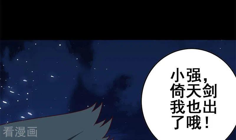 《不凡的菜鸡》第30话 你死的好惨啊 第54页