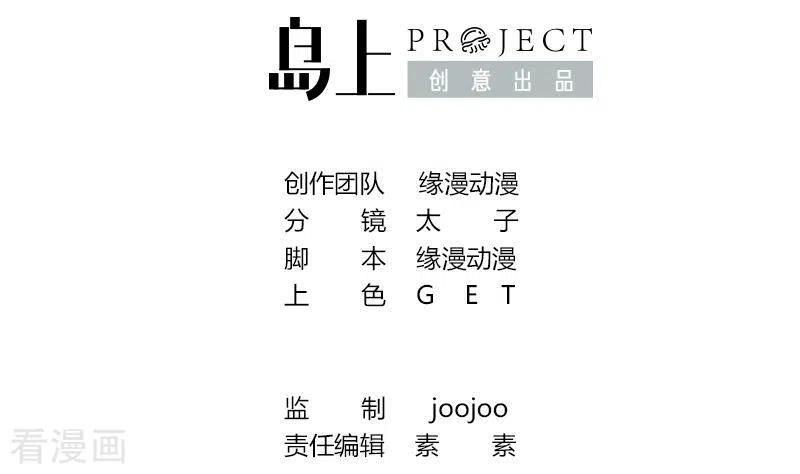 《不凡的菜鸡》第30话 你死的好惨啊 第2页