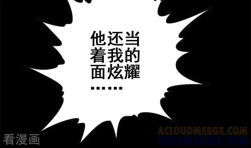 《不凡的菜鸡》第30话 你死的好惨啊 第61页