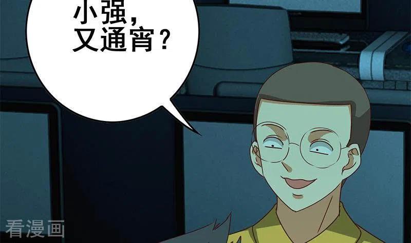 《不凡的菜鸡》第30话 你死的好惨啊 第35页