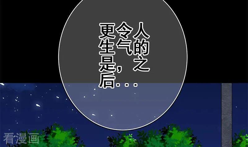 《不凡的菜鸡》第30话 你死的好惨啊 第50页