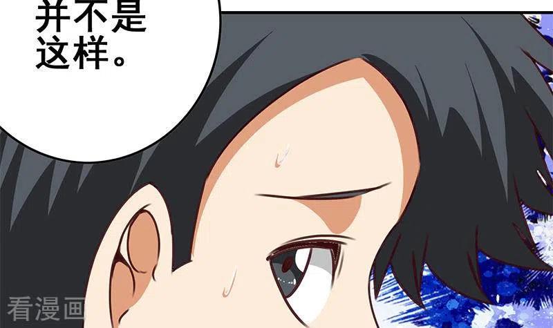 《不凡的菜鸡》第30话 你死的好惨啊 第66页