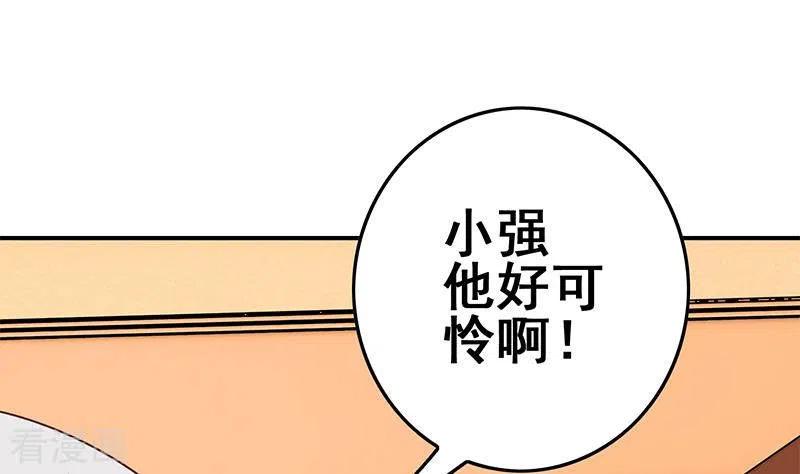 《不凡的菜鸡》第31话 惺惺相惜的兄弟 第20页