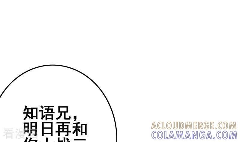 《不凡的菜鸡》第31话 惺惺相惜的兄弟 第61页