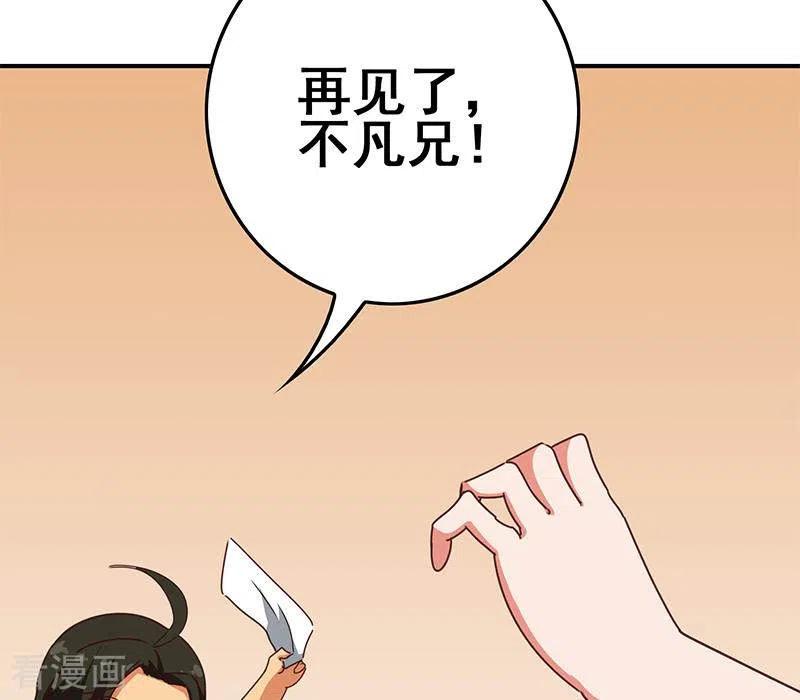 《不凡的菜鸡》第31话 惺惺相惜的兄弟 第65页