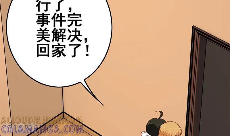 《不凡的菜鸡》第31话 惺惺相惜的兄弟 第28页