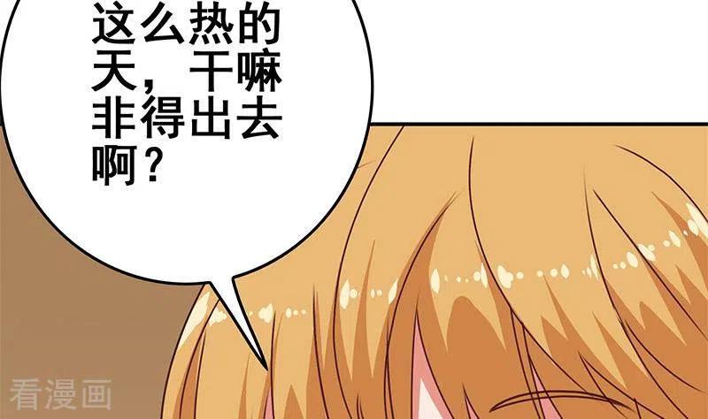 《不凡的菜鸡》第32话 这只翠花中暑了 第35页