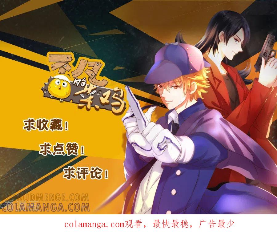 《不凡的菜鸡》第32话 这只翠花中暑了 第94页