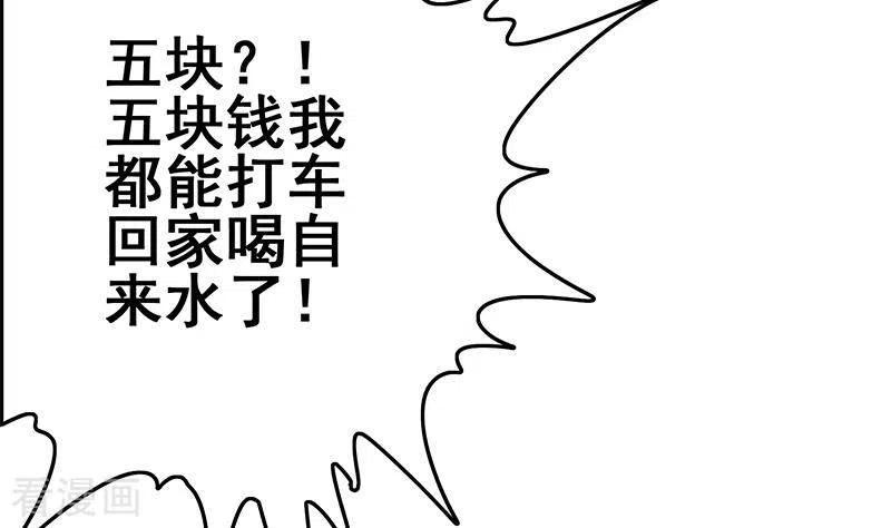 《不凡的菜鸡》第33话 这里有家便利店 第38页