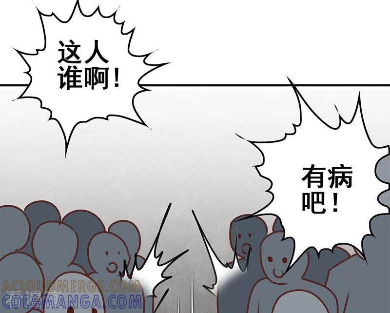 《不凡的菜鸡》第33话 这里有家便利店 第88页