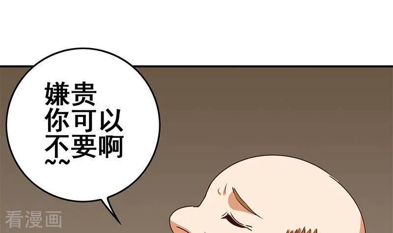 《不凡的菜鸡》第33话 这里有家便利店 第42页