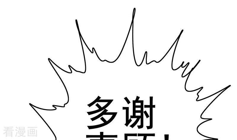 《不凡的菜鸡》第34话 我刷脸，刷脸啊 第33页