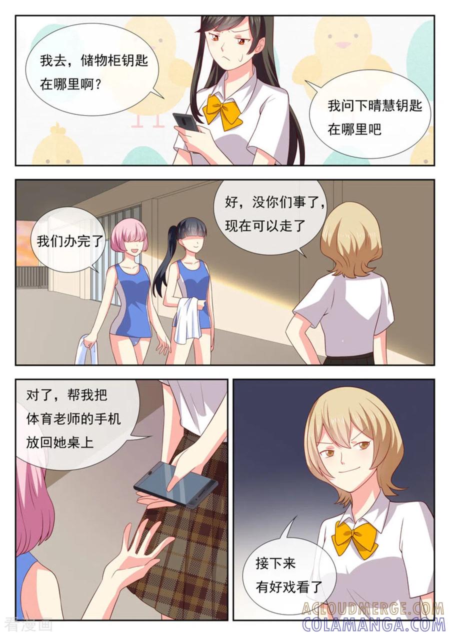 《HEY!TWINS少女》第34话 第11页