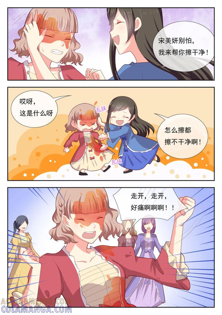 《HEY!TWINS少女》第34话 第4页