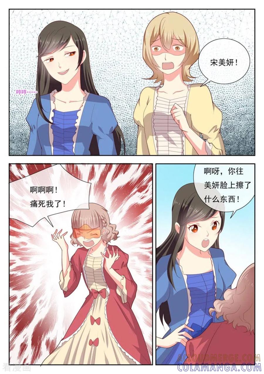 《HEY!TWINS少女》第34话 第3页