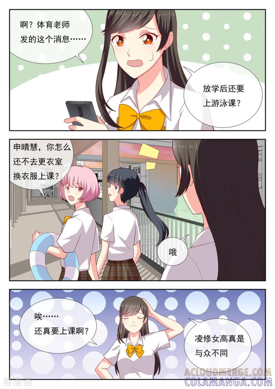 《HEY!TWINS少女》第34话 第9页