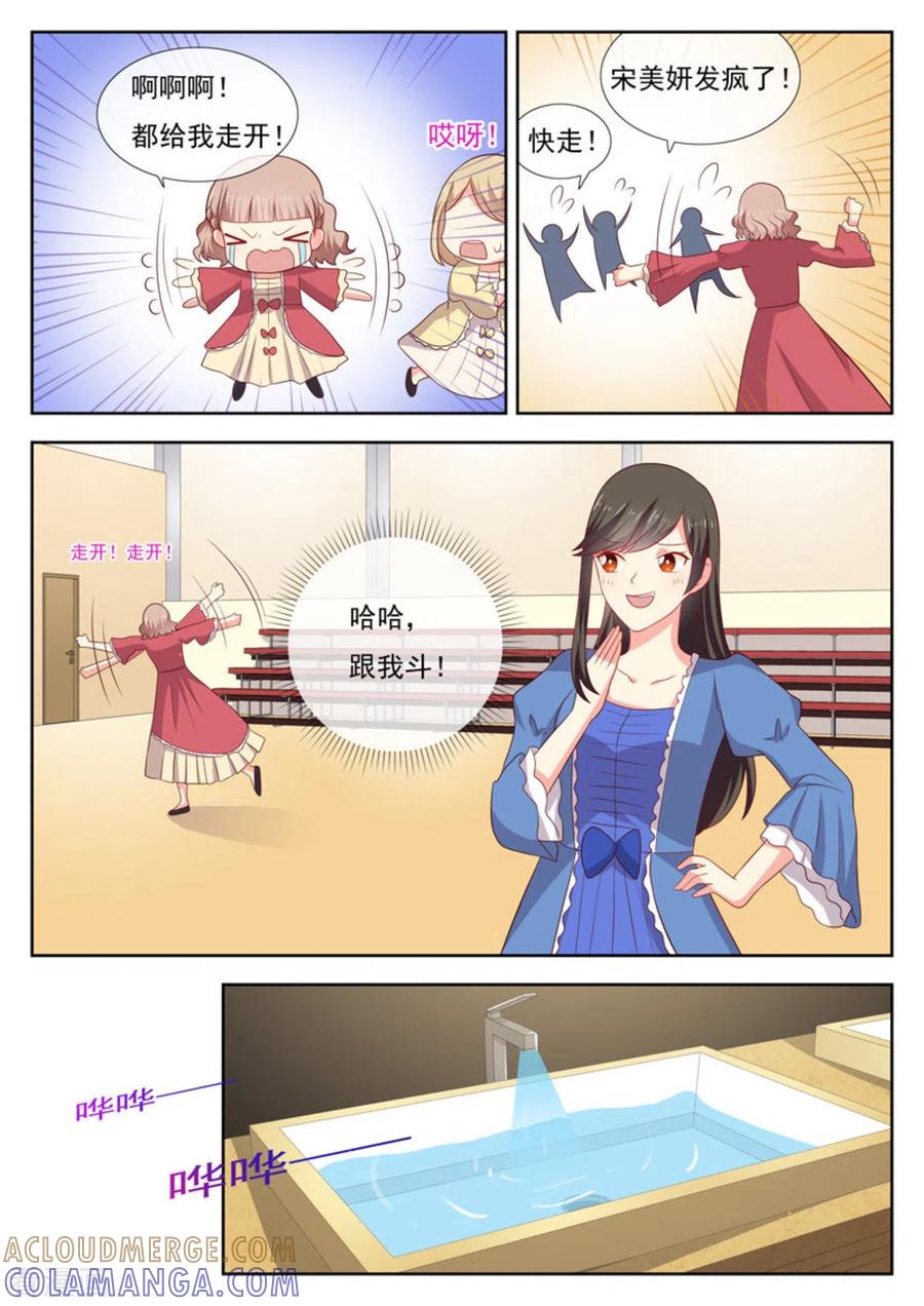 《HEY!TWINS少女》第34话 第5页