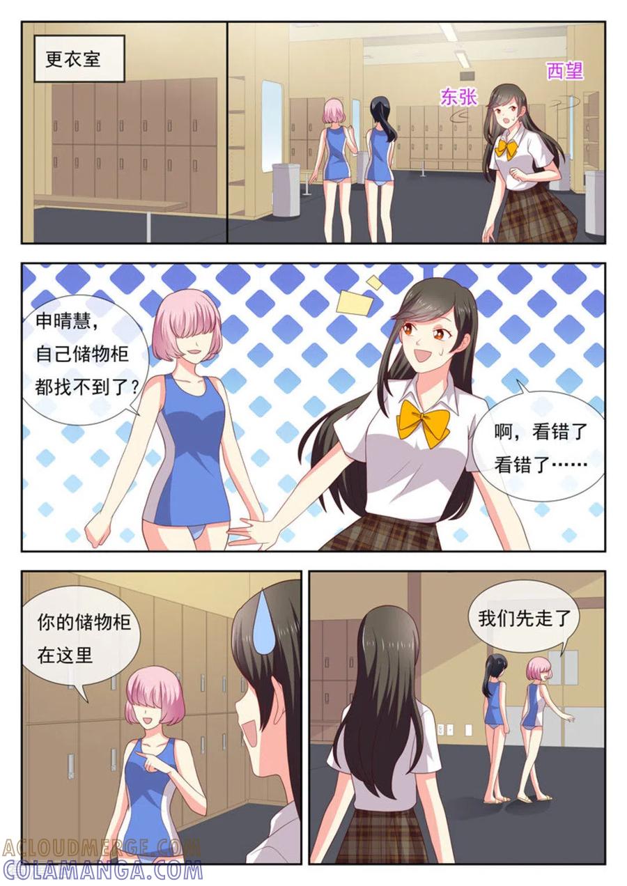 《HEY!TWINS少女》第34话 第10页