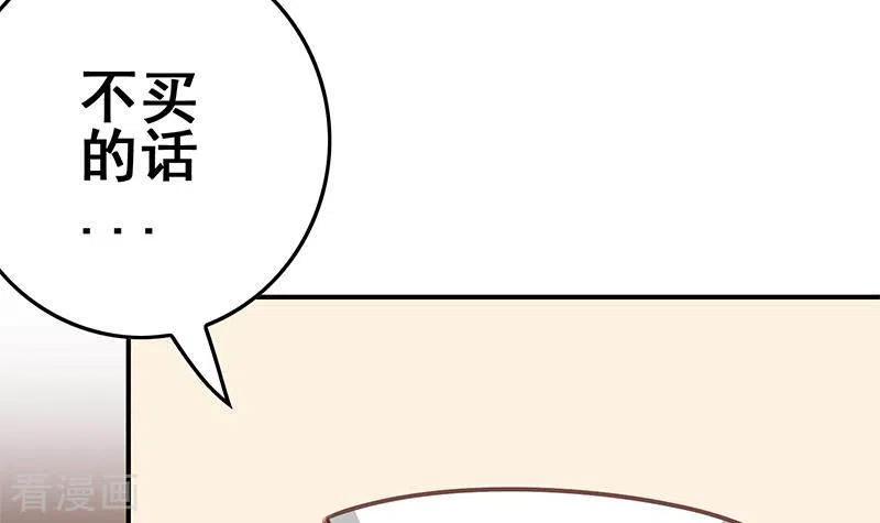 《不凡的菜鸡》第34话 我刷脸，刷脸啊 第24页