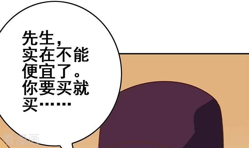 《不凡的菜鸡》第34话 我刷脸，刷脸啊 第21页