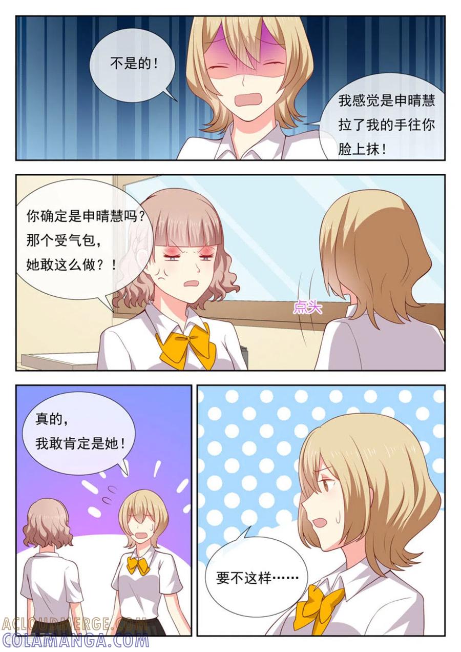 《HEY!TWINS少女》第34话 第7页