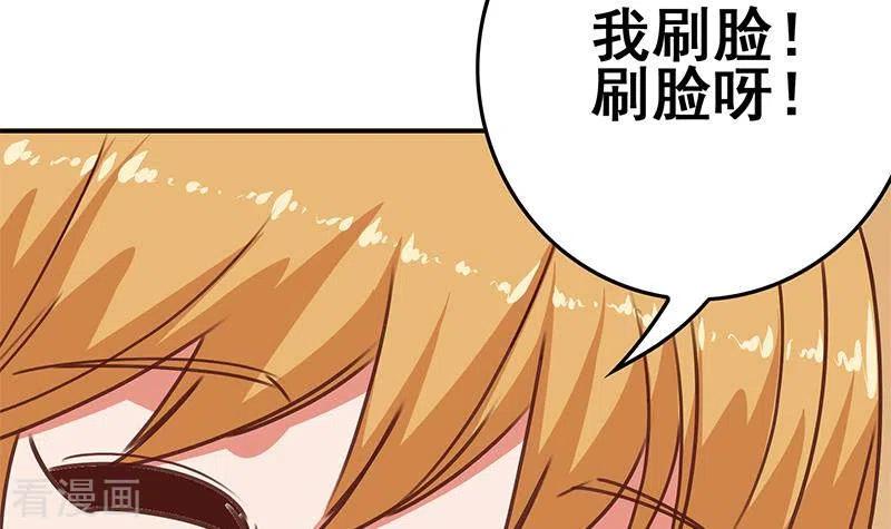 《不凡的菜鸡》第34话 我刷脸，刷脸啊 第18页