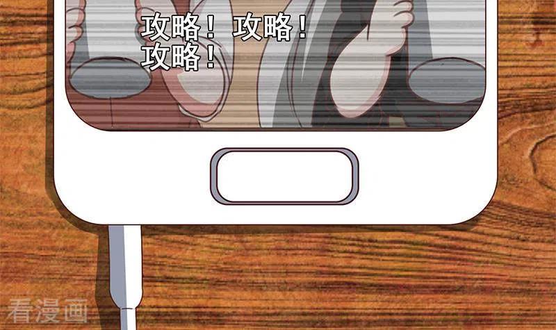 《不凡的菜鸡》第34话 我刷脸，刷脸啊 第63页