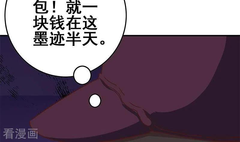 《不凡的菜鸡》第34话 我刷脸，刷脸啊 第11页