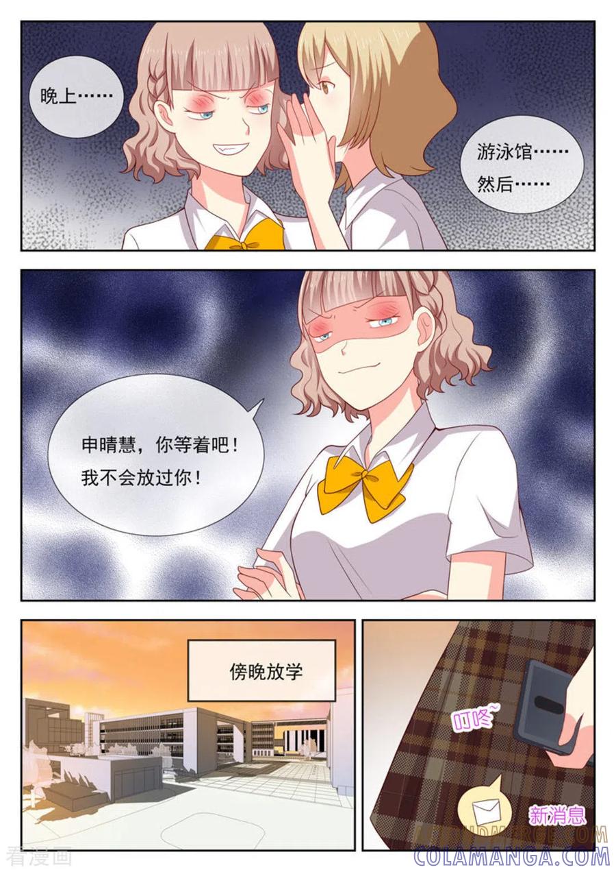 《HEY!TWINS少女》第34话 第8页
