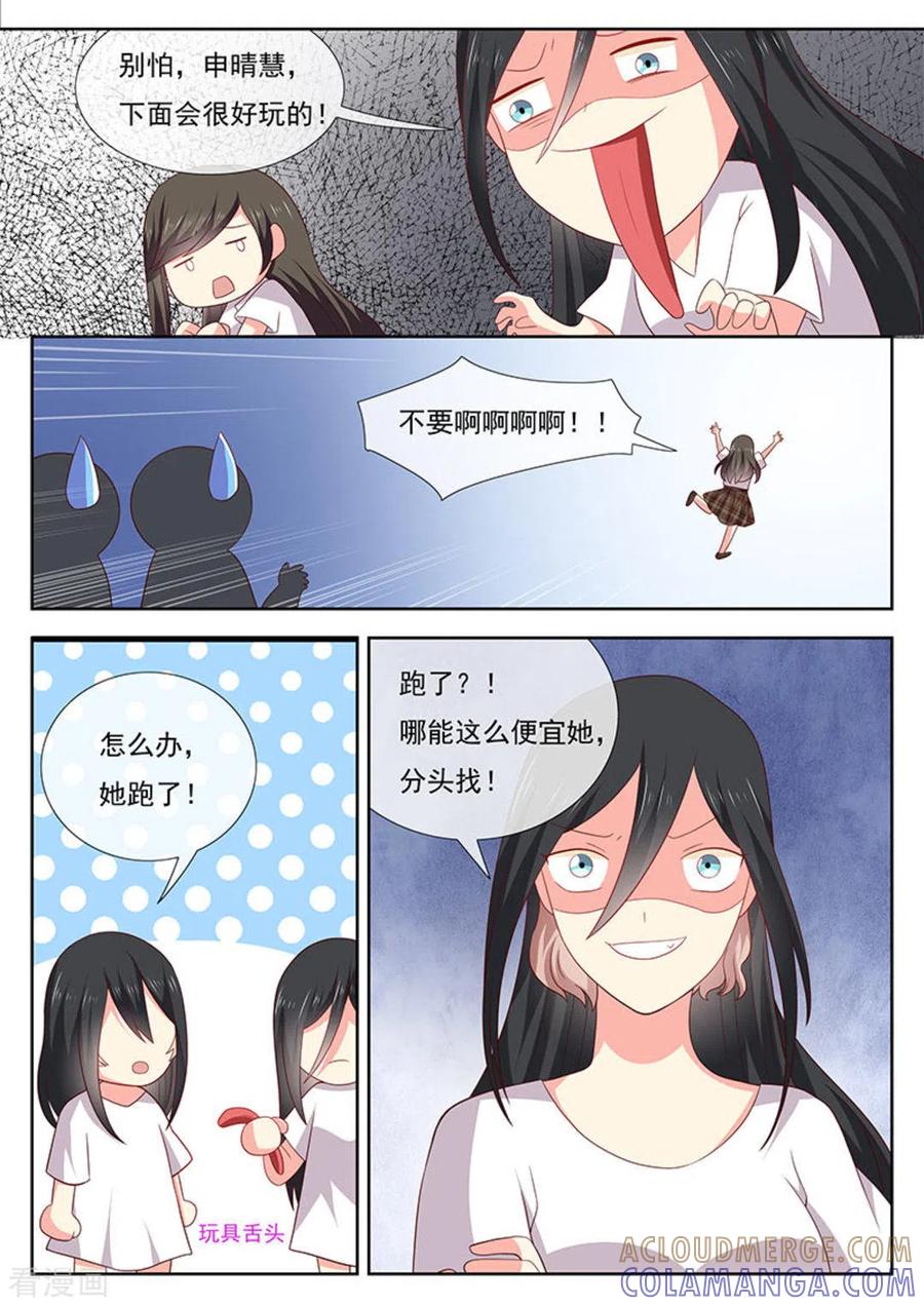 《HEY!TWINS少女》第35话 第5页