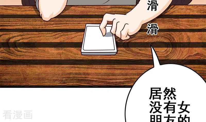 《不凡的菜鸡》第35话 女装大佬 第48页