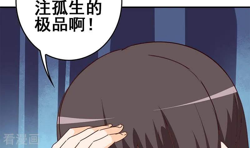 《不凡的菜鸡》第35话 女装大佬 第35页