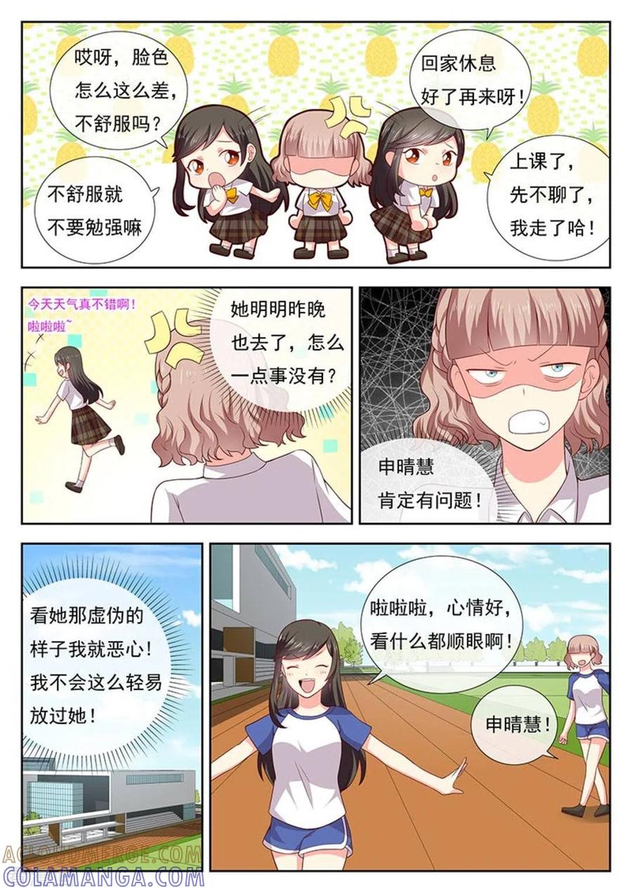 《HEY!TWINS少女》第35话 第12页