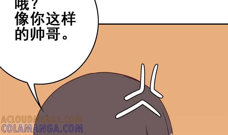 《不凡的菜鸡》第35话 女装大佬 第46页