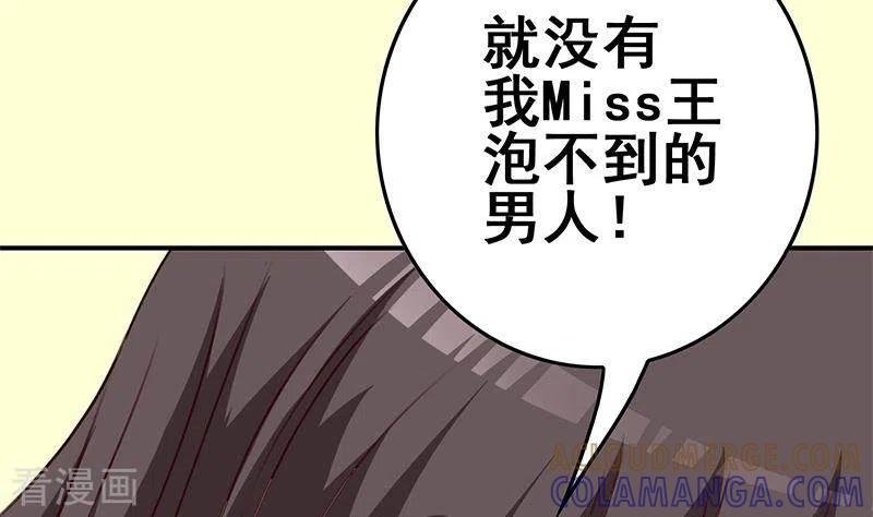 《不凡的菜鸡》第35话 女装大佬 第7页