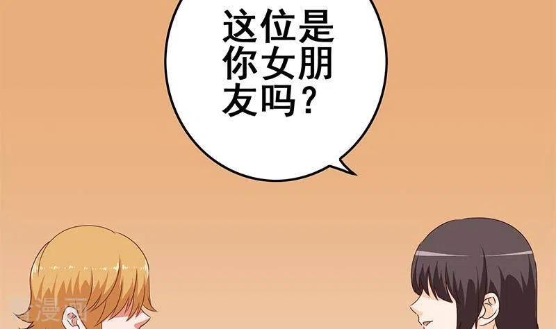 《不凡的菜鸡》第35话 女装大佬 第41页