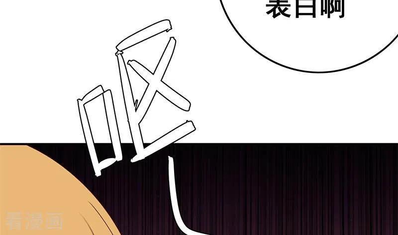 《不凡的菜鸡》第35话 女装大佬 第56页