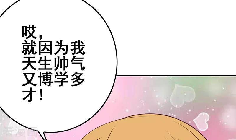 《不凡的菜鸡》第35话 女装大佬 第53页