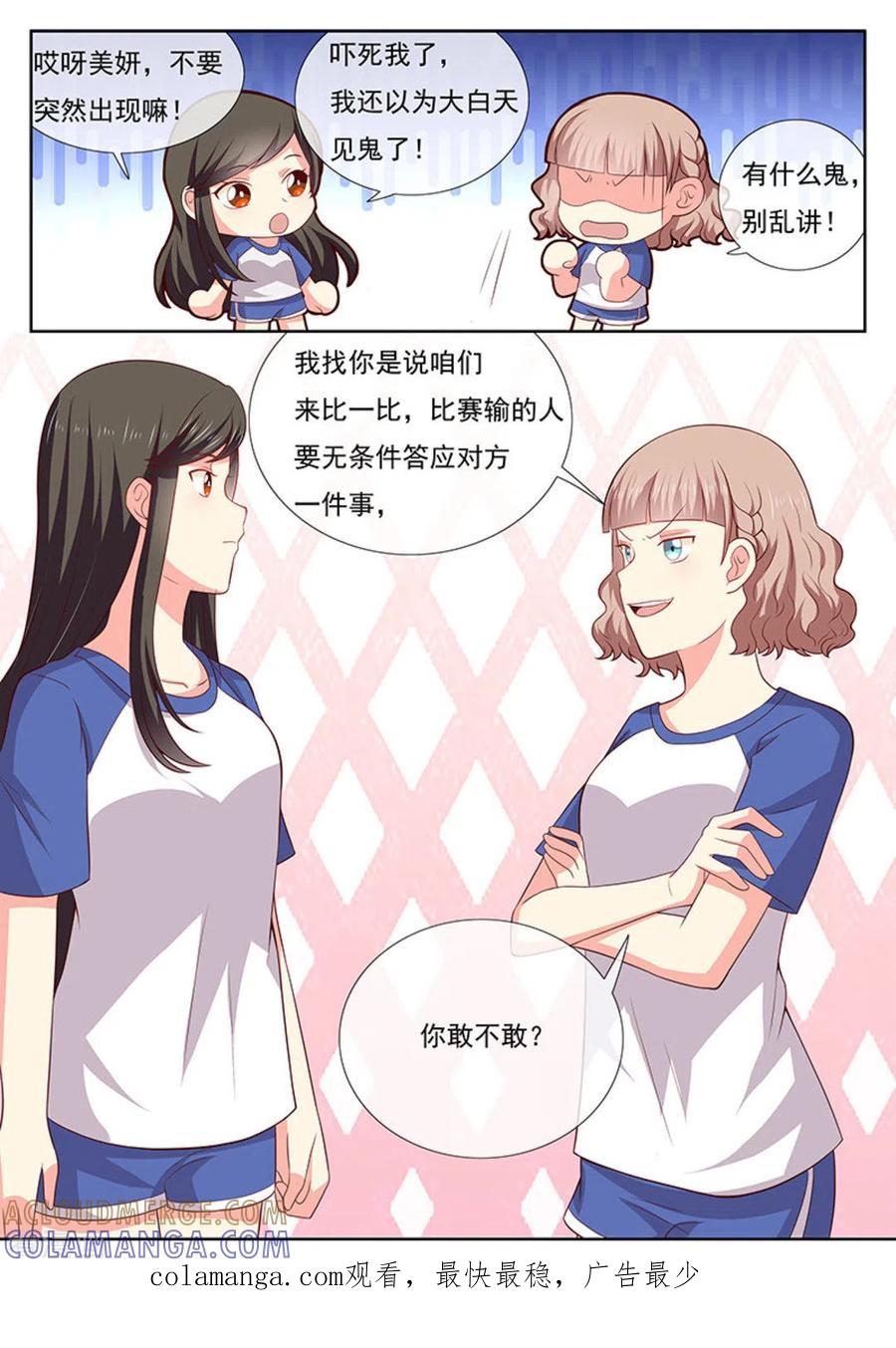 《HEY!TWINS少女》第35话 第13页