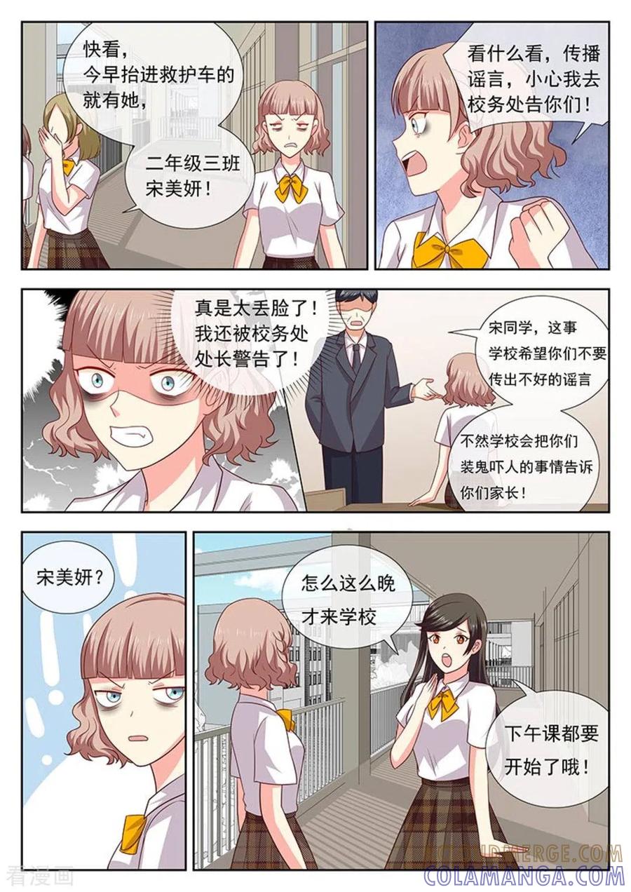 《HEY!TWINS少女》第35话 第11页