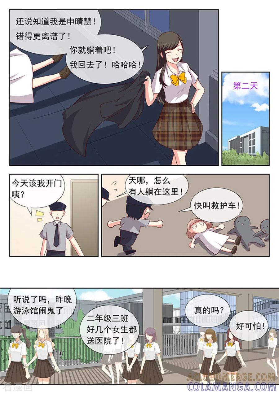 《HEY!TWINS少女》第35话 第10页