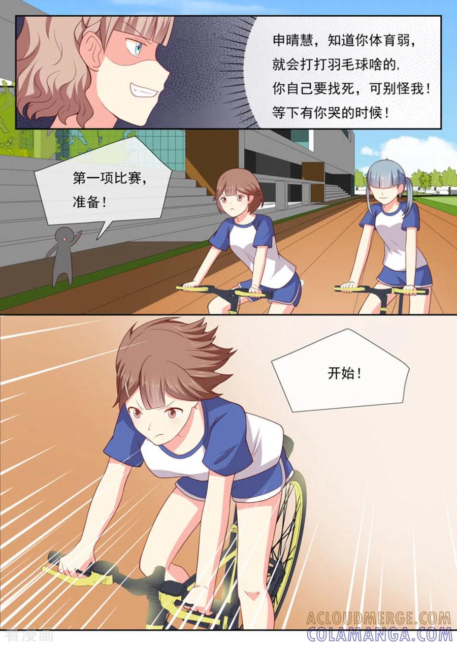 《HEY!TWINS少女》第36话 第6页